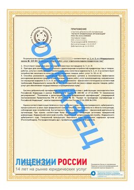 Образец сертификата РПО (Регистр проверенных организаций) Страница 2 Жуковка Сертификат РПО